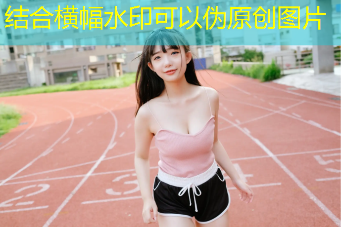 南苑森林湿地公园塑胶跑道